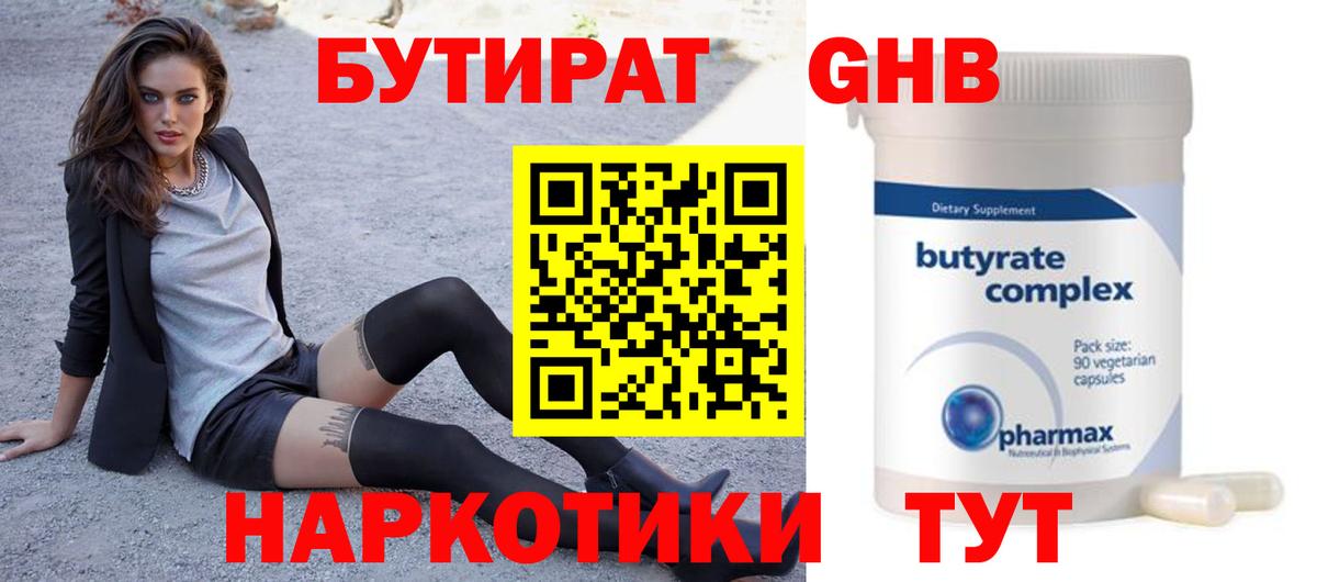 Кемерово  Бутират Butirat  Вход с VPN 