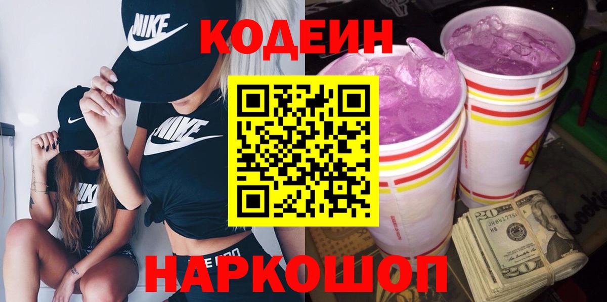 Кодеиновый сироп Lean напиток Lean (лин) Кемерово