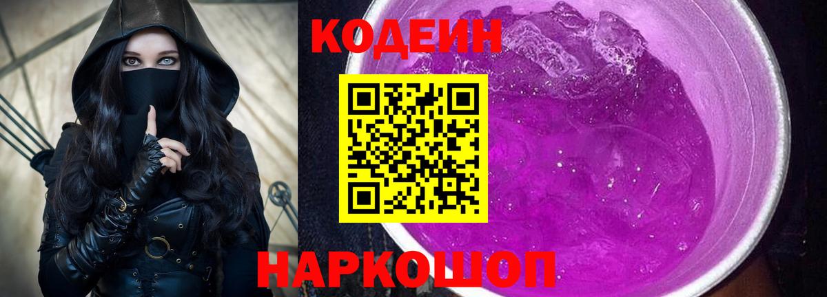 наркота  Вход с VPN  Кемерово  Codein напиток Lean (лин)  Кодеиновый сироп Lean напиток Lean (лин) 