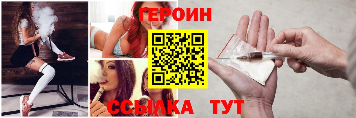 Кемерово  ГЕРОИН VHQ  Вход с VPN 