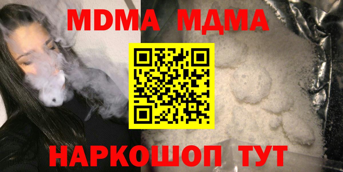 МДМА VHQ  Вход с VPN  MDMA crystal  Кемерово 