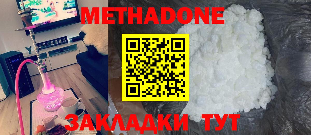 Кемерово  Метадон кристалл  Вход с VPN  Метадон methadone 