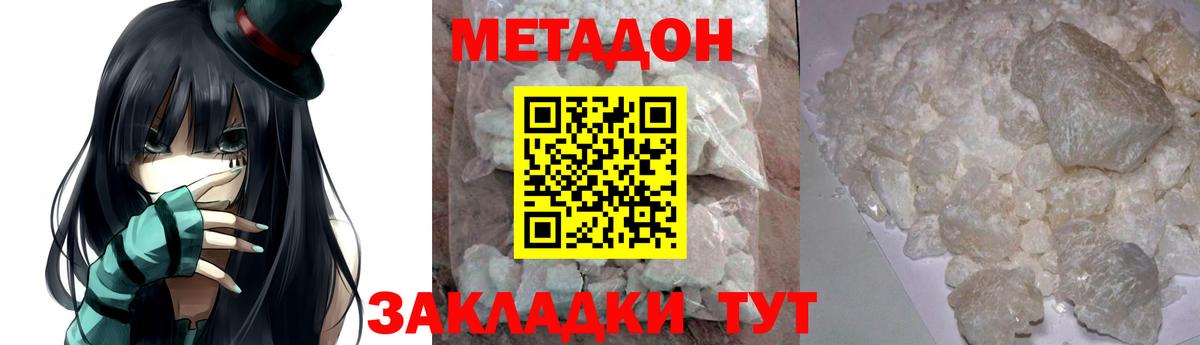МЕТАДОН methadone  Кемерово 