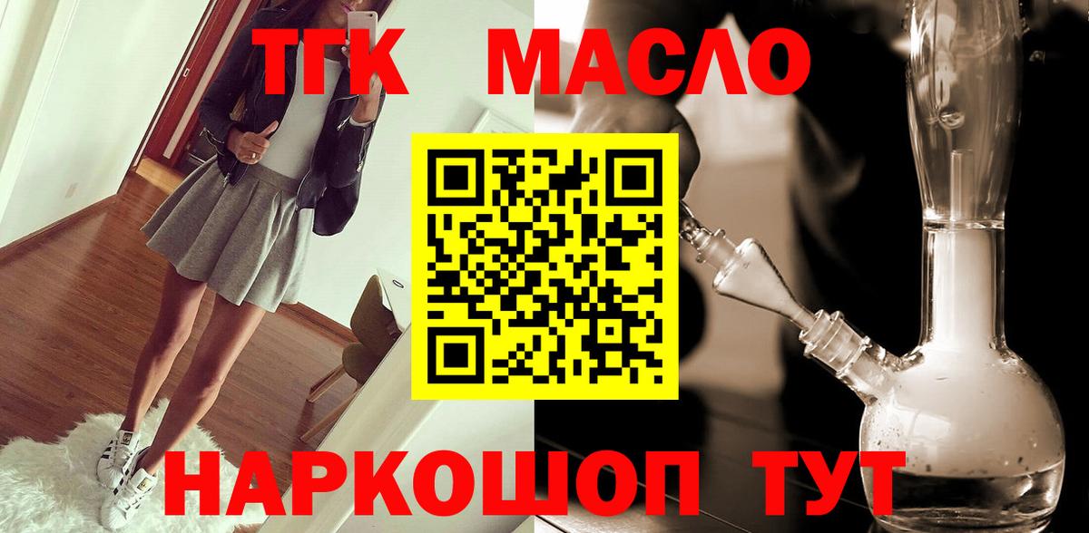 ТГК вейп  купить наркотик  Вход с VPN  Кемерово  ТГК THC oil 